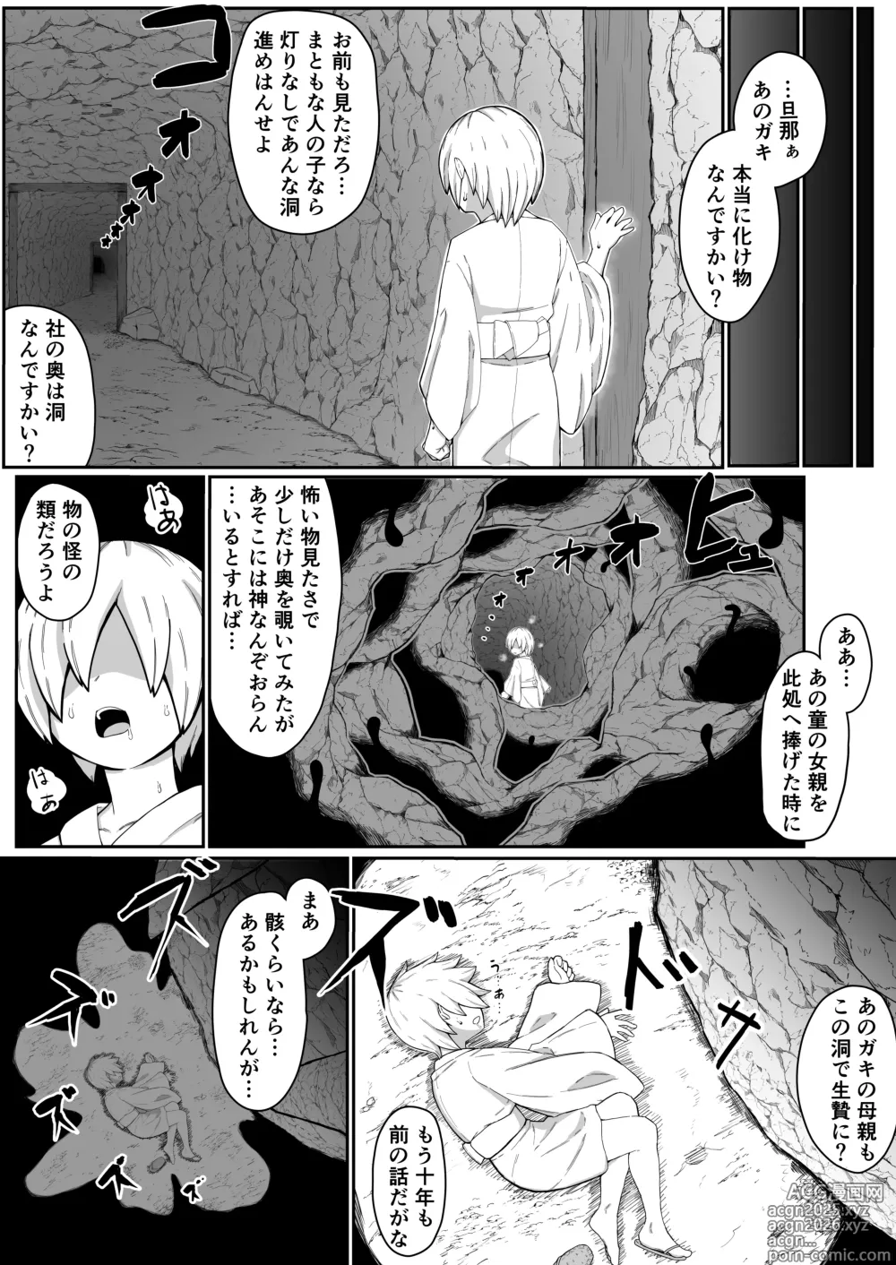 Page 4 of doujinshi Ikenie Boshi Koubi -Mura no Ikenie to Natta Boshi wa Yami no Soko de Eikyuu ni Koubi Suru-