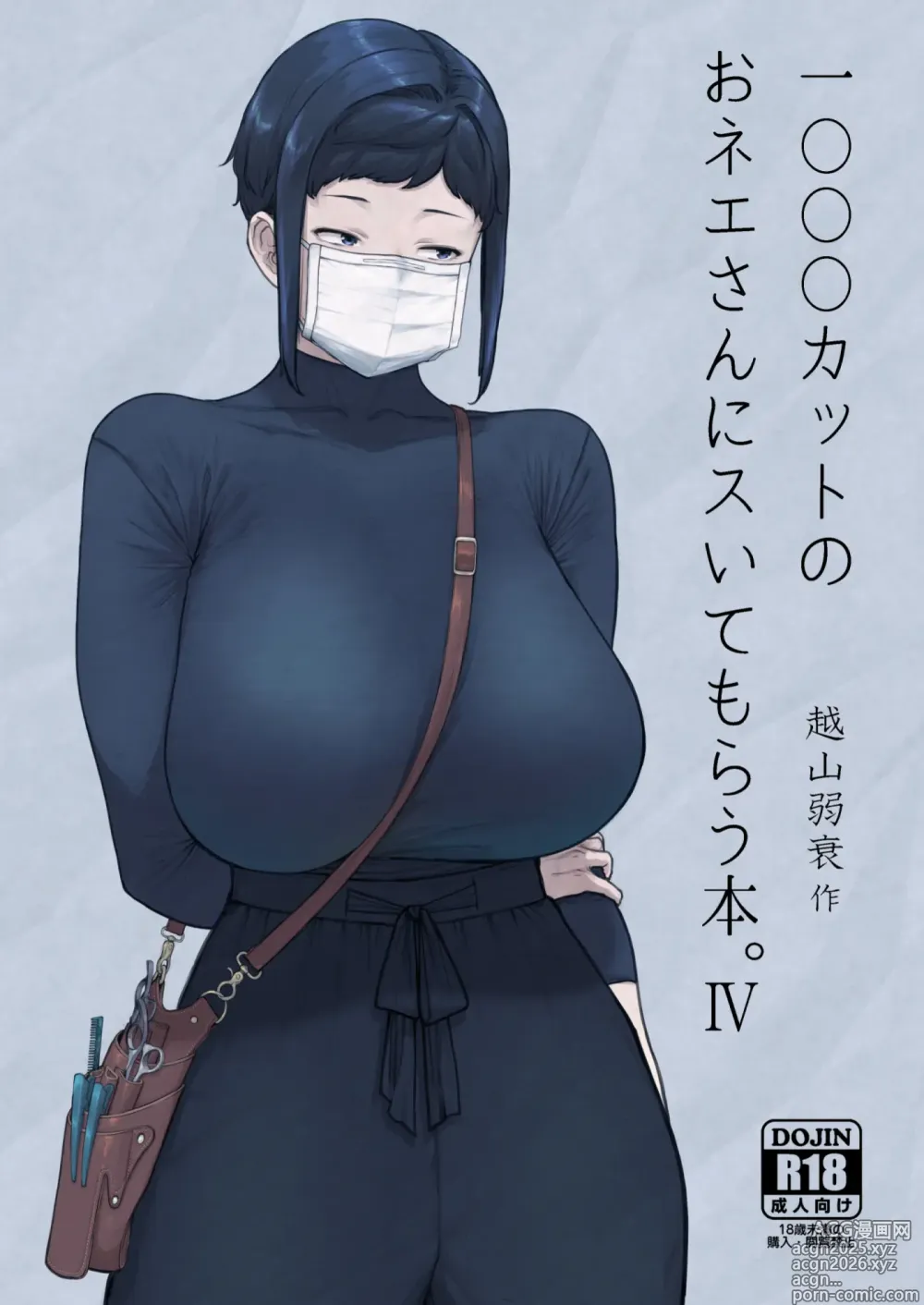 Page 1 of doujinshi 1000 Yen Cut no Onee-san ni Suite Morau Hon. IV