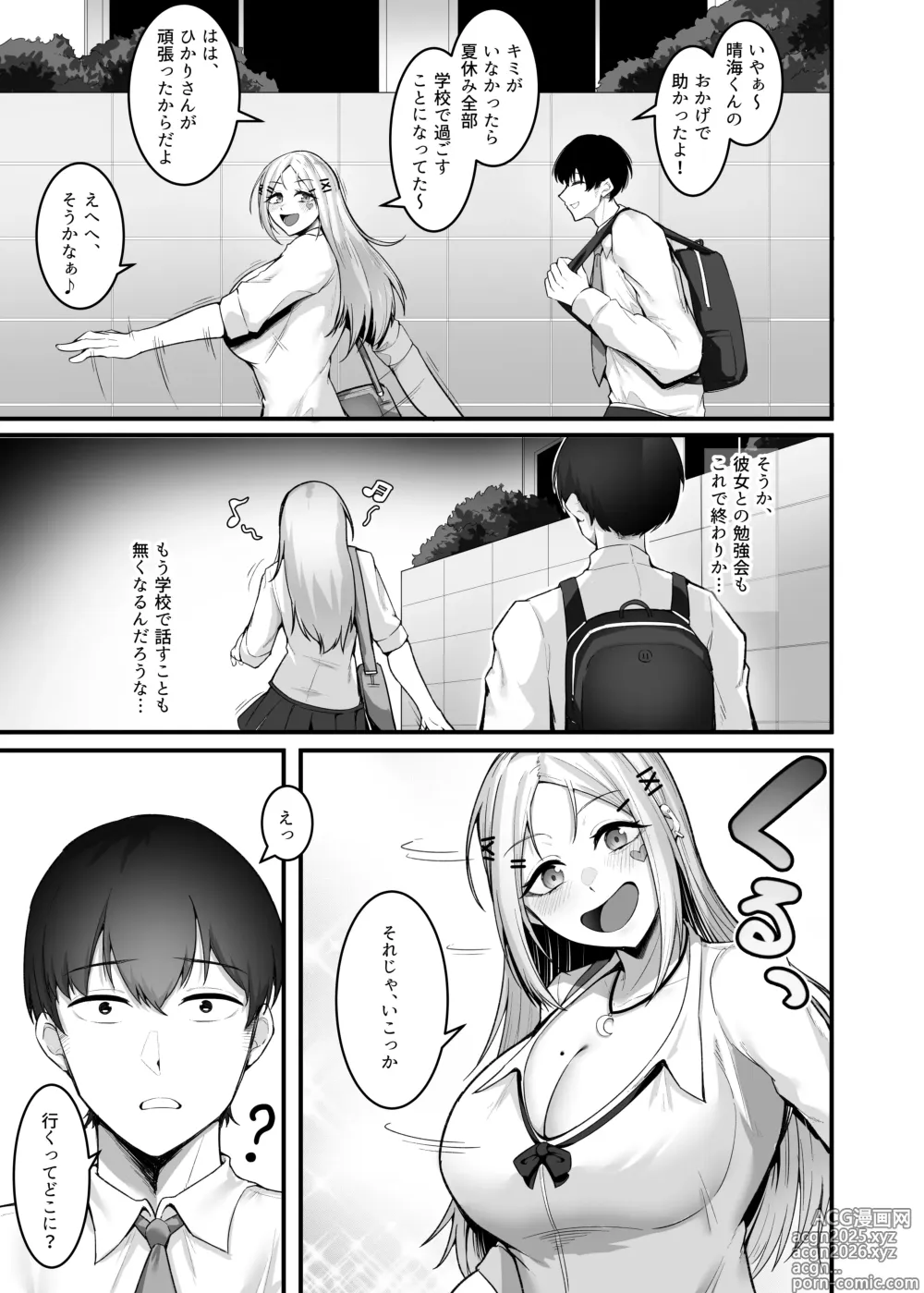 Page 12 of doujinshi Fuwatoro Gal no Ongaeshi Sex