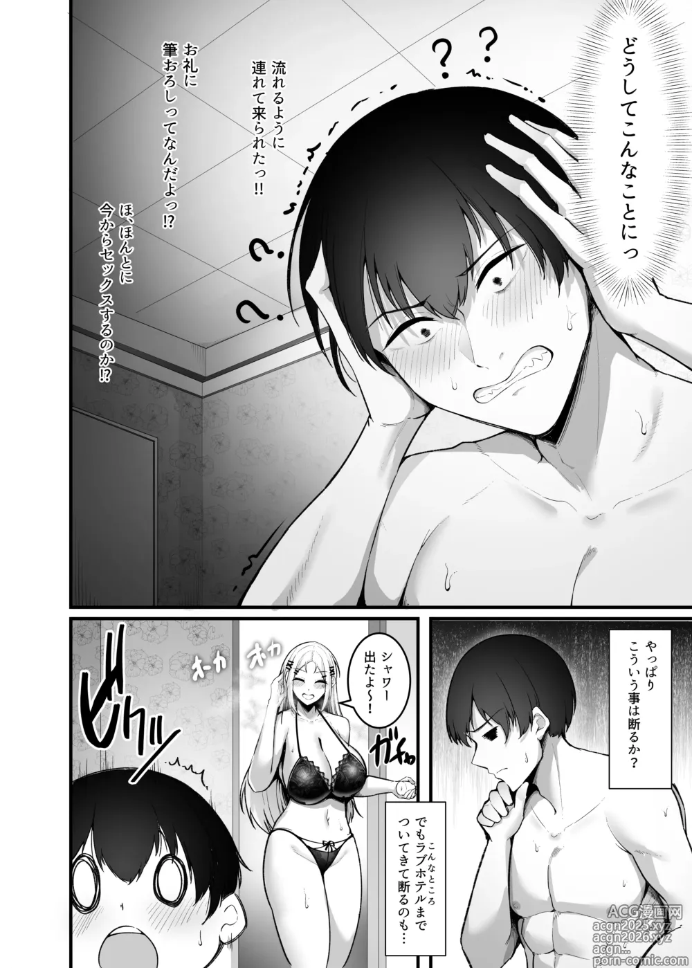 Page 15 of doujinshi Fuwatoro Gal no Ongaeshi Sex