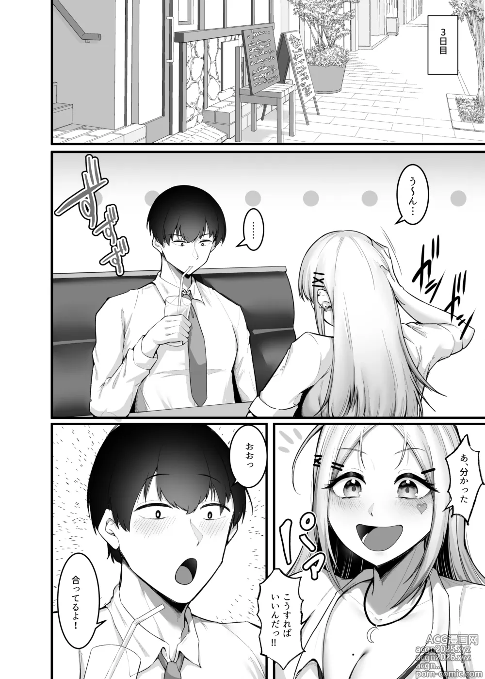Page 5 of doujinshi Fuwatoro Gal no Ongaeshi Sex