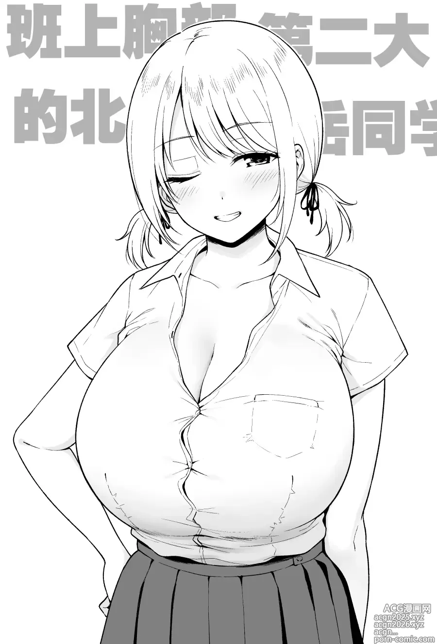 Page 1 of doujinshi クラスで一番おっぱいが大きい不二さんにチョコもらったら二番目に大きい北岳さんに絡まれた