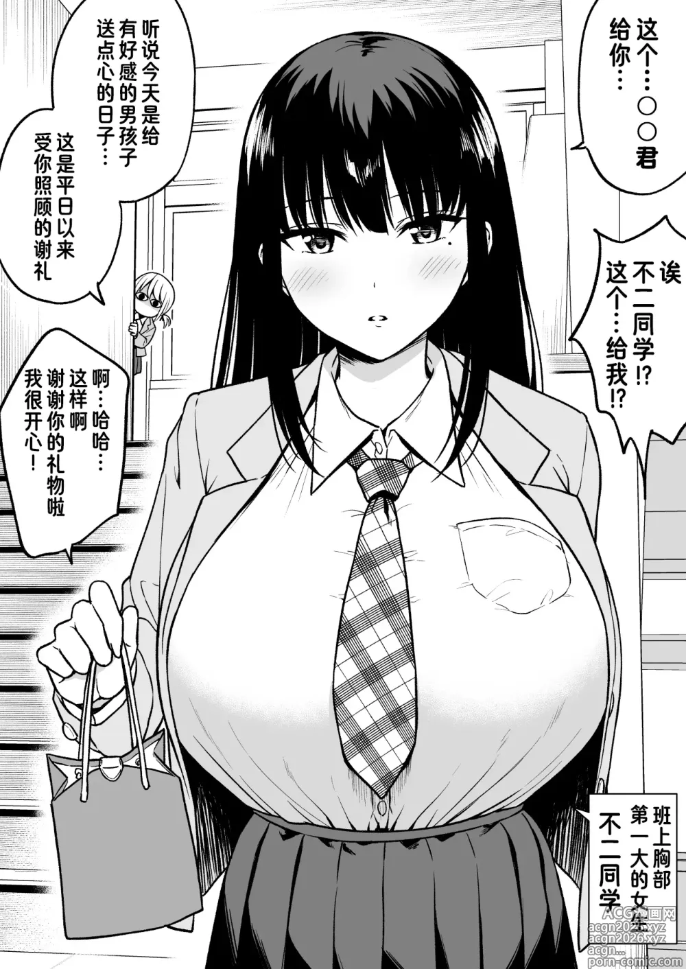 Page 10 of doujinshi クラスで一番おっぱいが大きい不二さんにチョコもらったら二番目に大きい北岳さんに絡まれた