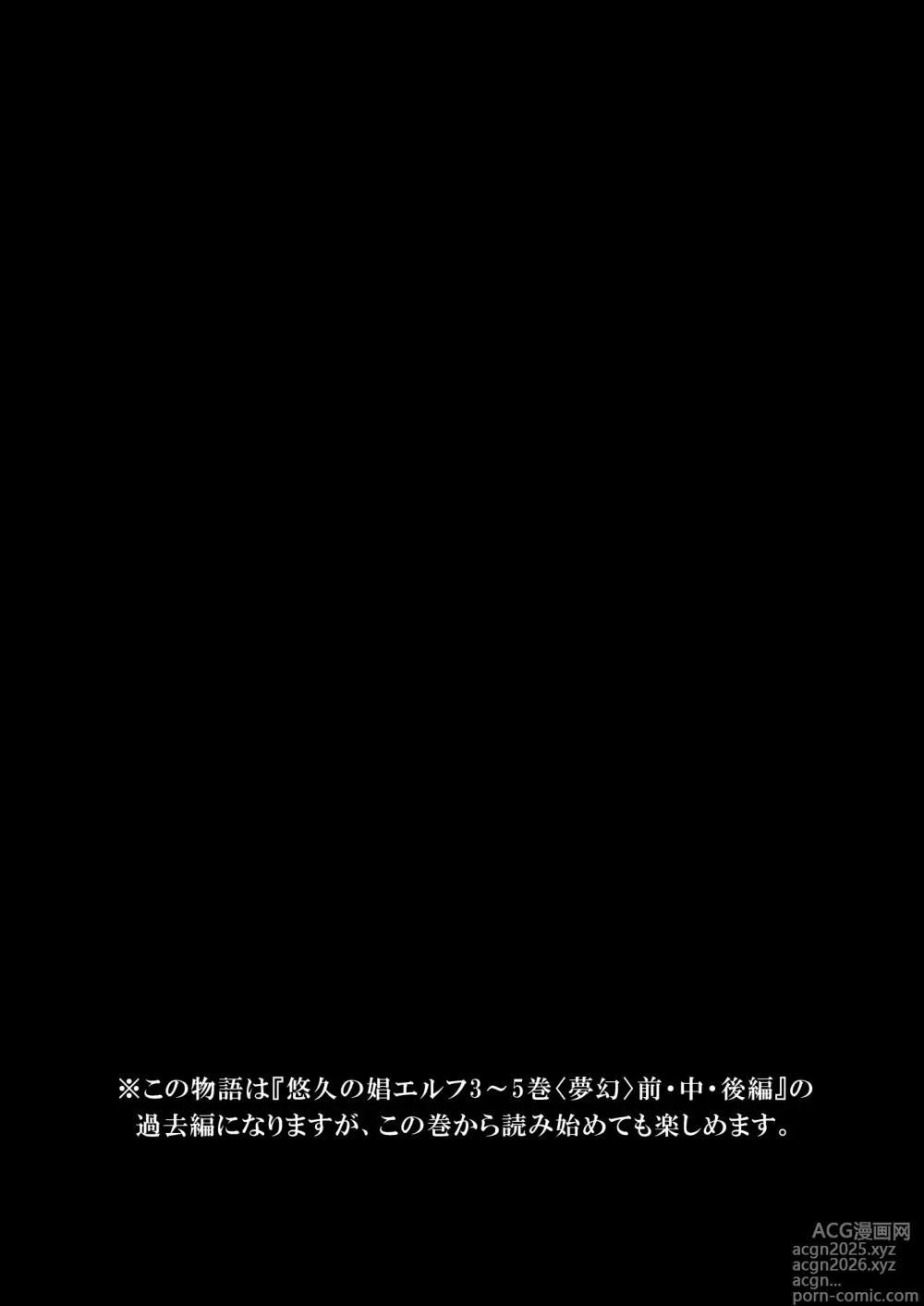 Page 4 of doujinshi Yuukyuu no Shou Elf 6 <Mugen> Kako Hen I
