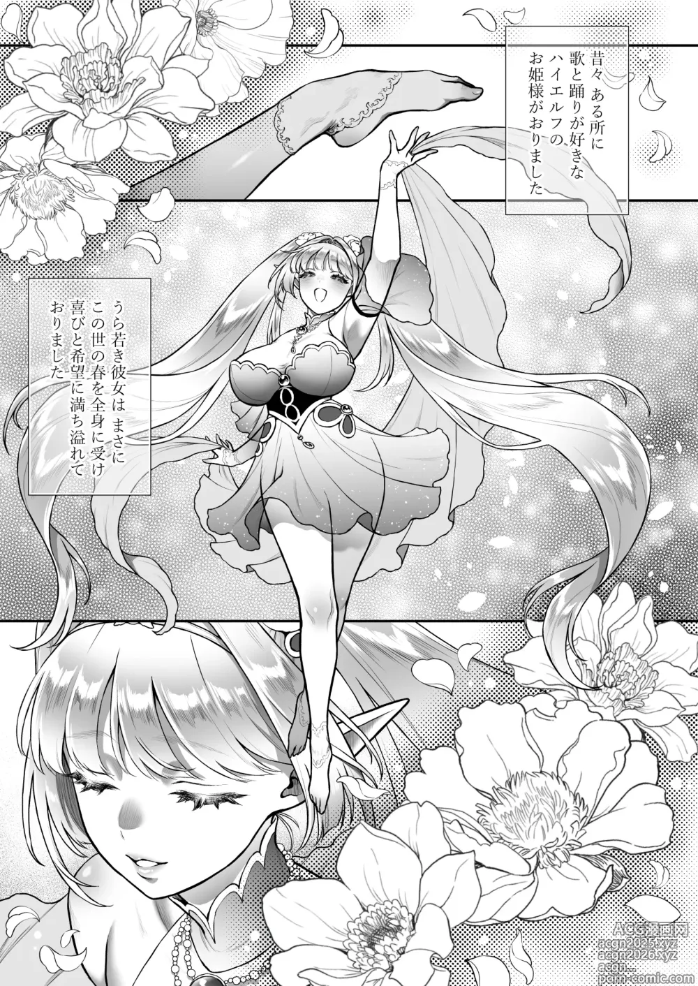 Page 5 of doujinshi Yuukyuu no Shou Elf 6 <Mugen> Kako Hen I