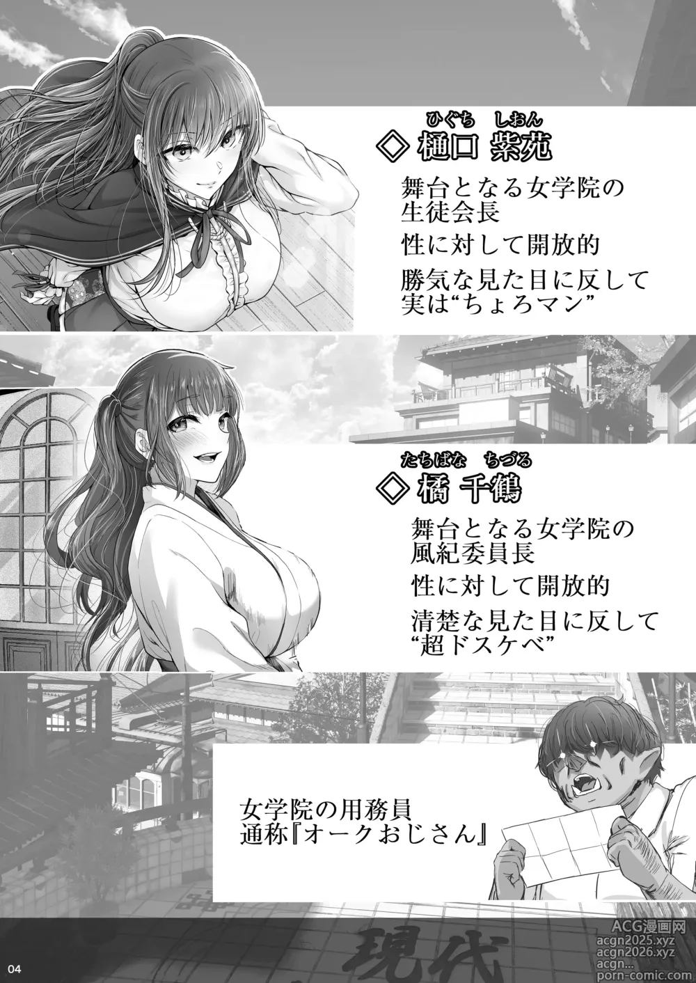 Page 3 of doujinshi Gendai Taishou Romance