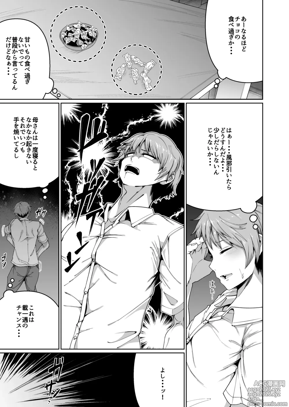 Page 11 of doujinshi Sukebe Body no Haha to Yokujou-suru Musuko Soushuuhen