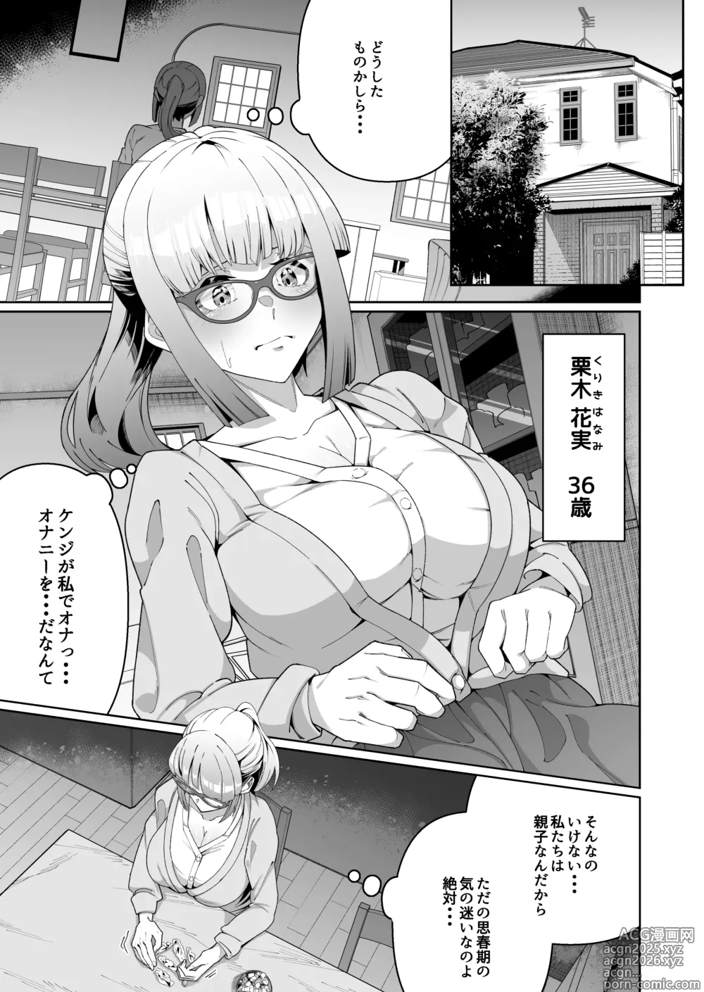 Page 3 of doujinshi Sukebe Body no Haha to Yokujou-suru Musuko Soushuuhen