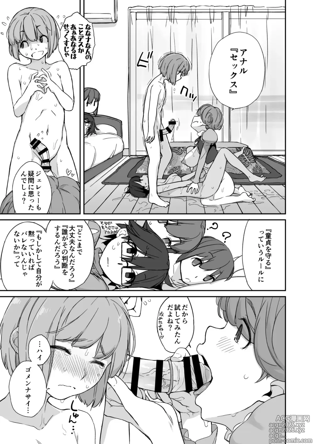 Page 15 of doujinshi Bonnou Seven Whistle...?