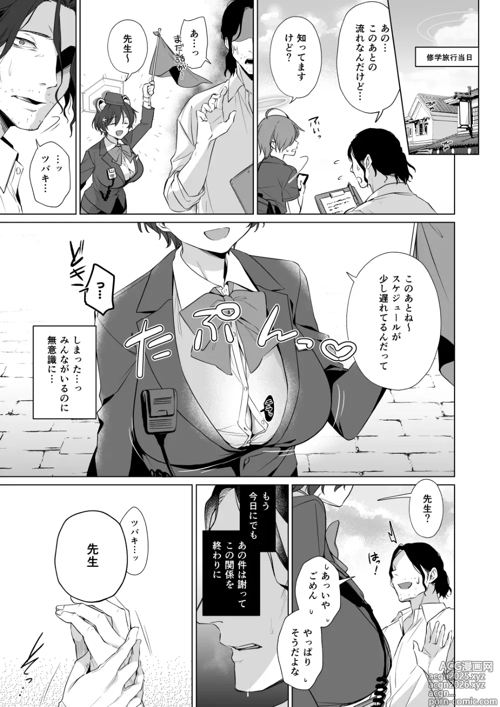 Page 11 of doujinshi Hontoni Watashi ga Neteru to Omotta?