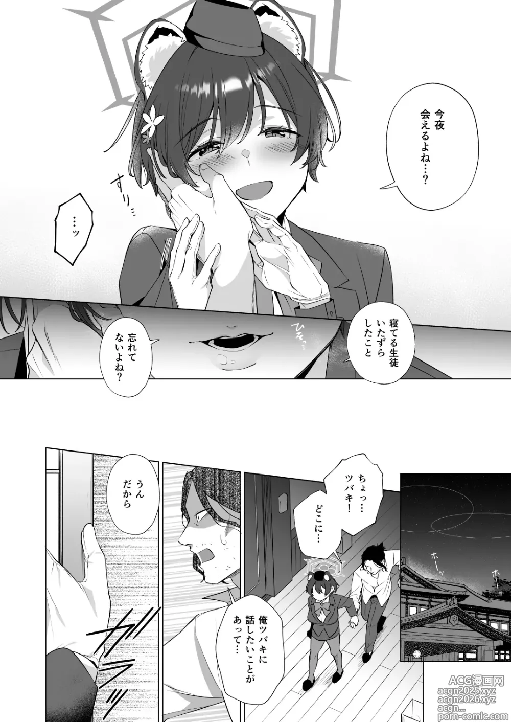 Page 12 of doujinshi Hontoni Watashi ga Neteru to Omotta?