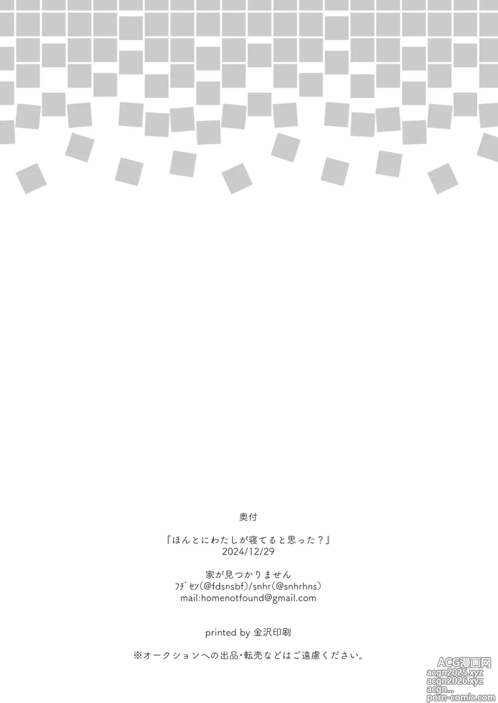 Page 22 of doujinshi Hontoni Watashi ga Neteru to Omotta?