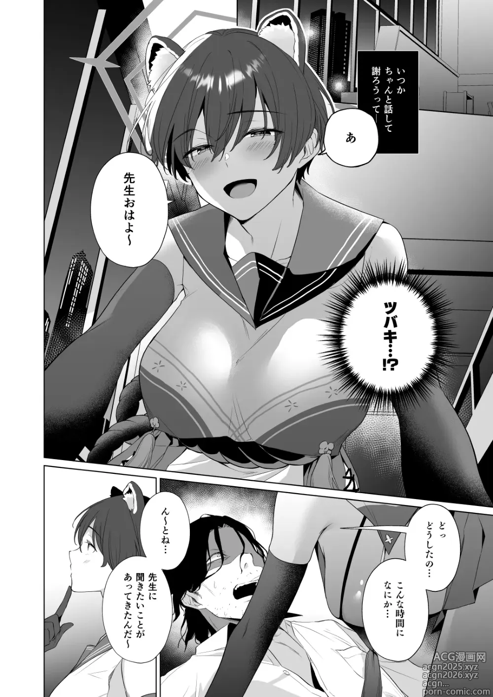 Page 6 of doujinshi Hontoni Watashi ga Neteru to Omotta?