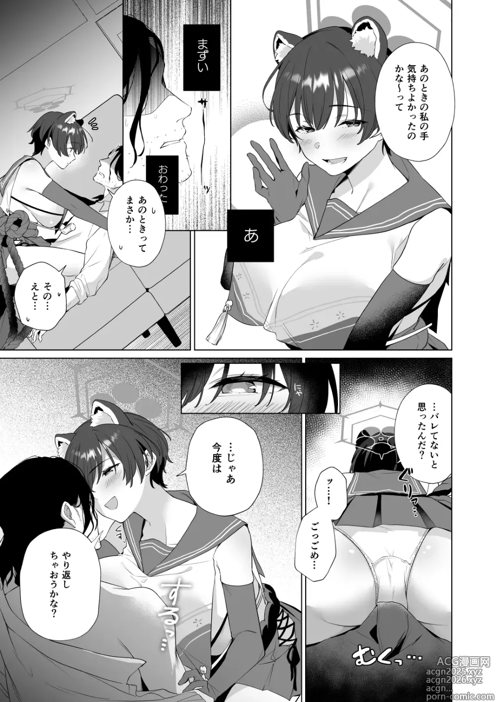 Page 7 of doujinshi Hontoni Watashi ga Neteru to Omotta?