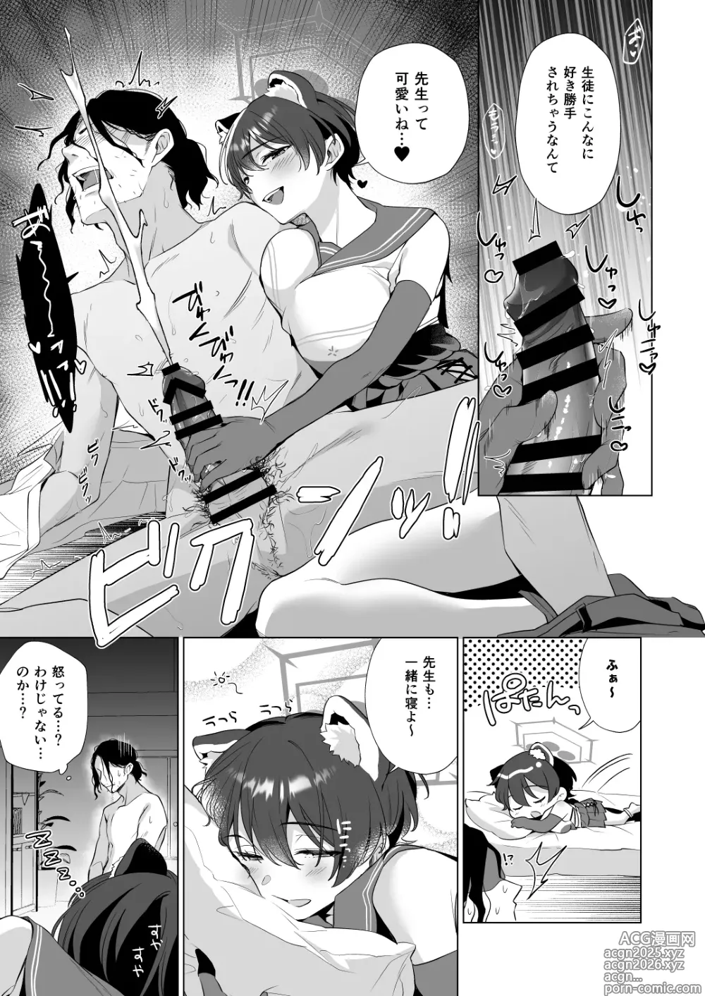 Page 9 of doujinshi Hontoni Watashi ga Neteru to Omotta?