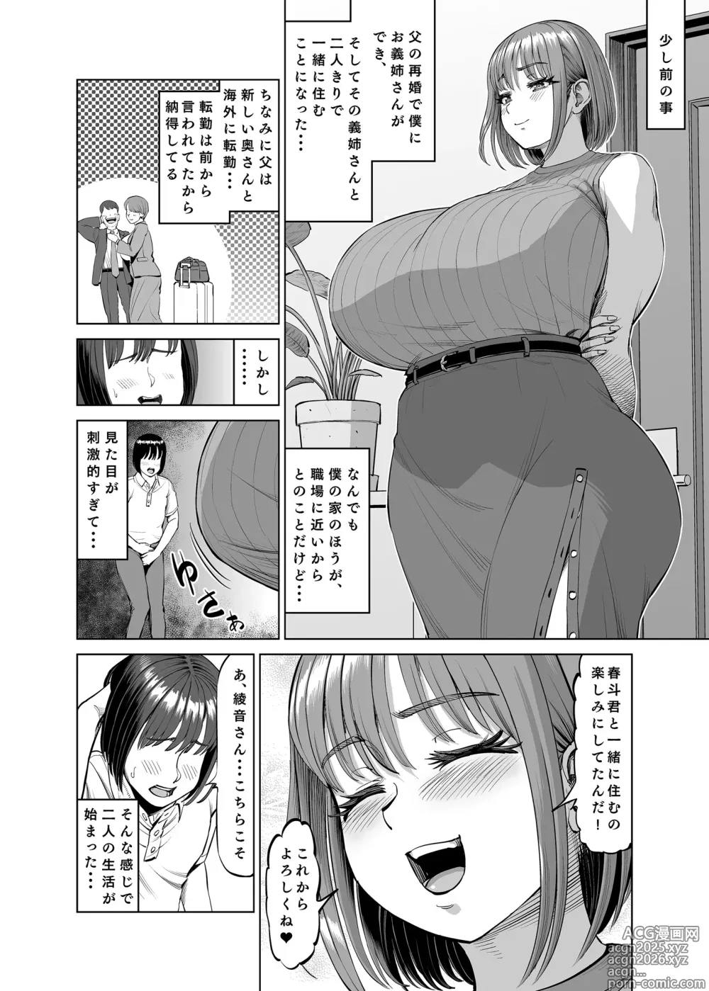 Page 2 of doujinshi Onee-chan to Nakayoshi Seikatsu