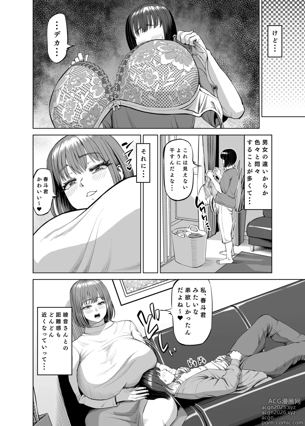 Page 3 of doujinshi Onee-chan to Nakayoshi Seikatsu