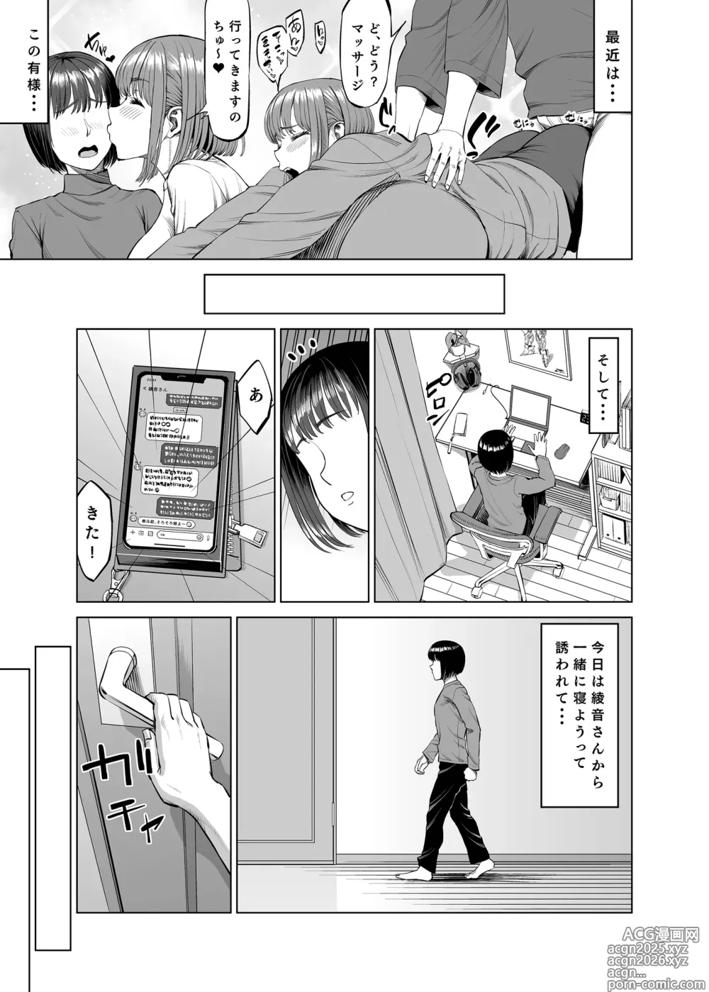 Page 4 of doujinshi Onee-chan to Nakayoshi Seikatsu