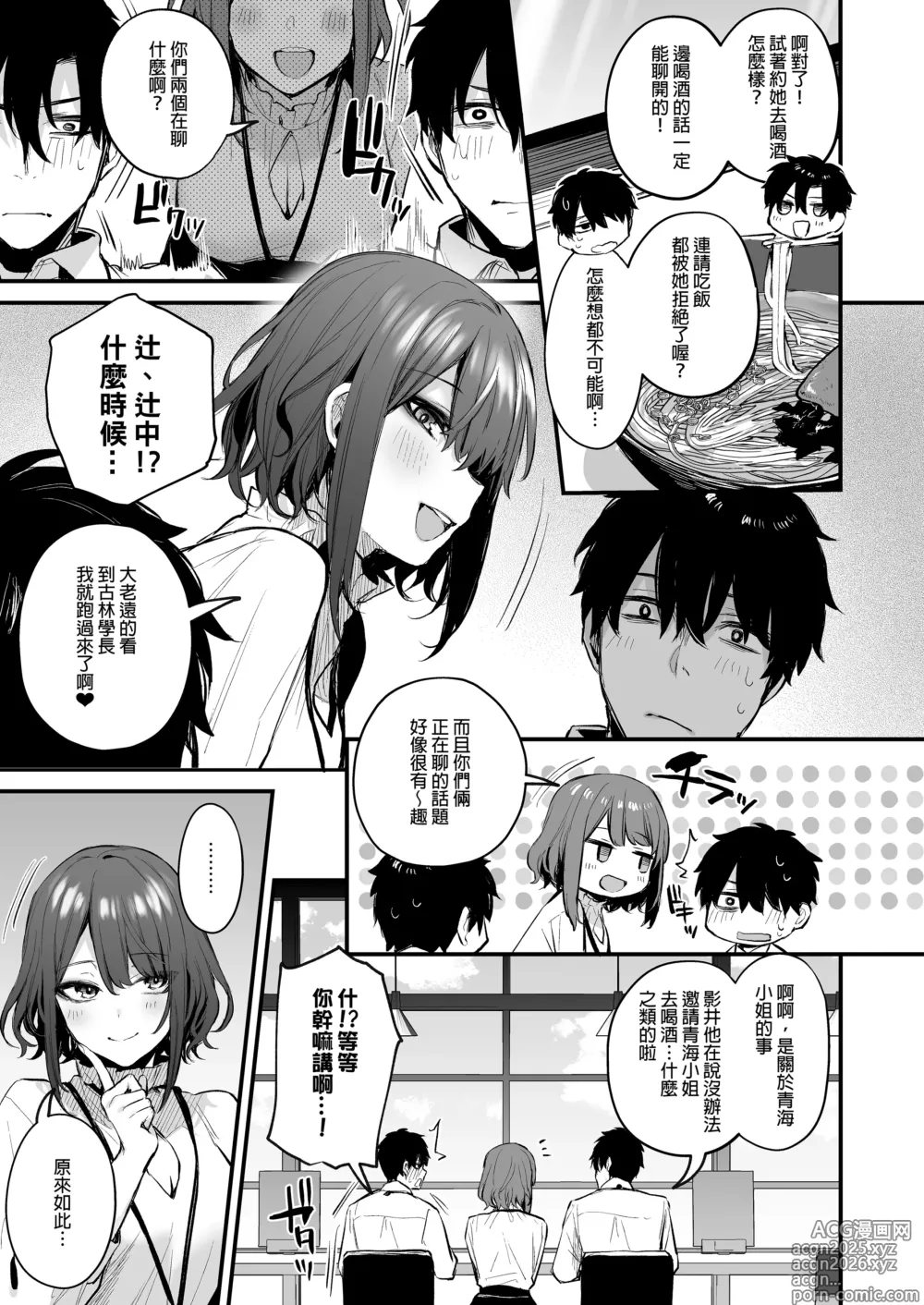 Page 11 of manga 酔った後輩が素直になるまで