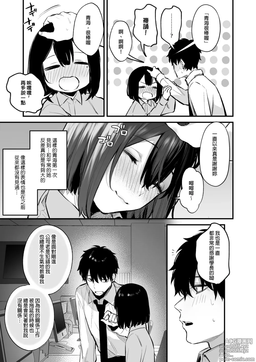 Page 19 of manga 酔った後輩が素直になるまで