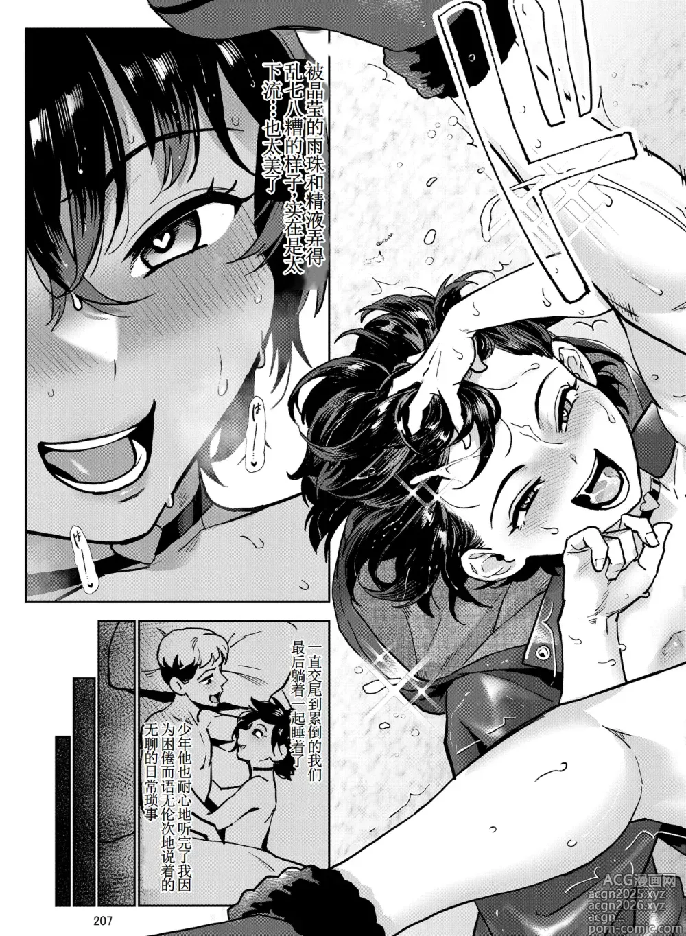 Page 214 of doujinshi Inran Shounen Soushuuhen ~Ojisan to Bitch na Shota Tachi no Subete~ [Digital]【汉化整合】