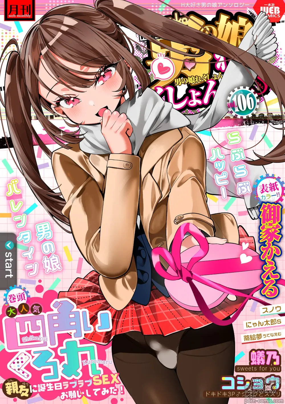 Page 1 of manga Gekkan Web Otoko no Ko-llection! S Vol. 106