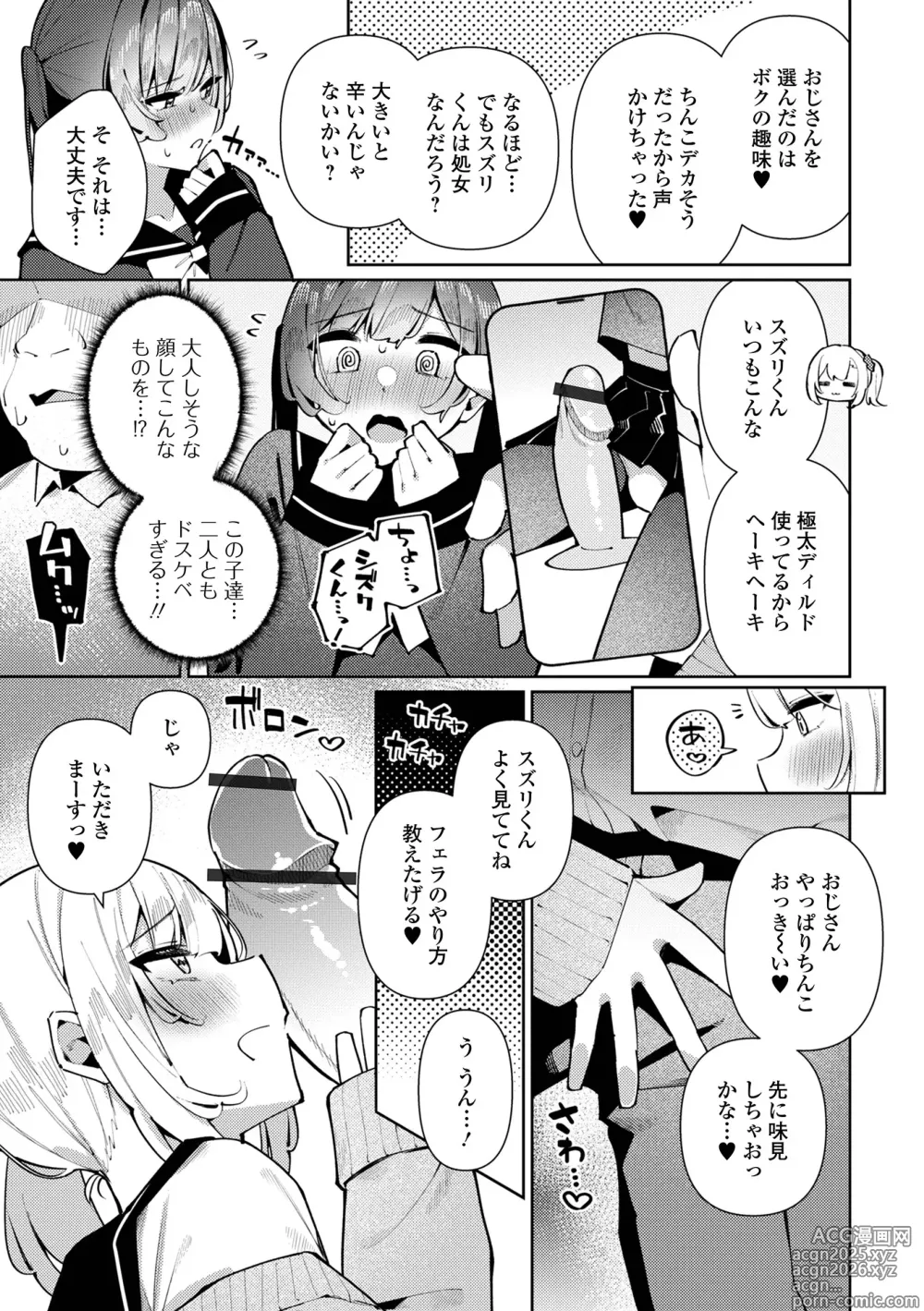 Page 21 of manga Gekkan Web Otoko no Ko-llection! S Vol. 106