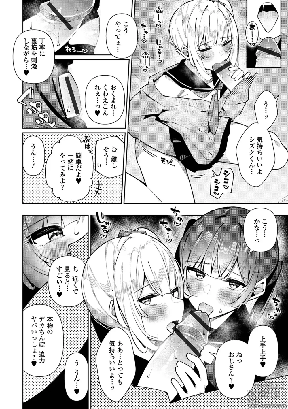 Page 22 of manga Gekkan Web Otoko no Ko-llection! S Vol. 106