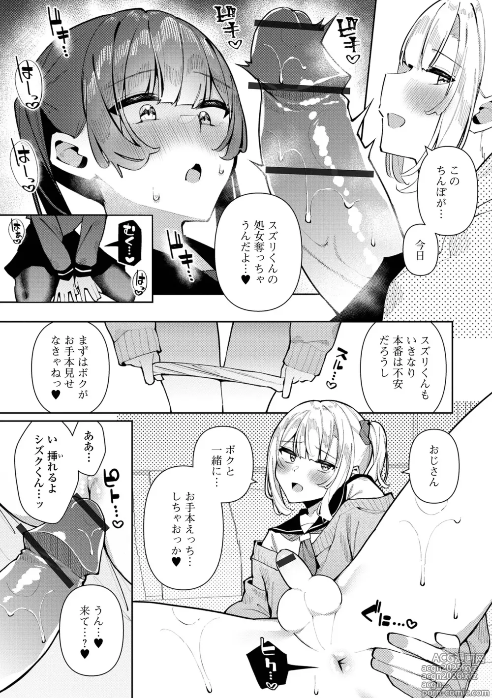 Page 23 of manga Gekkan Web Otoko no Ko-llection! S Vol. 106