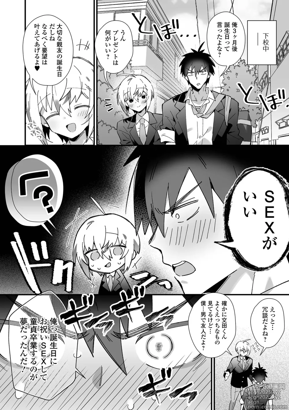 Page 4 of manga Gekkan Web Otoko no Ko-llection! S Vol. 106