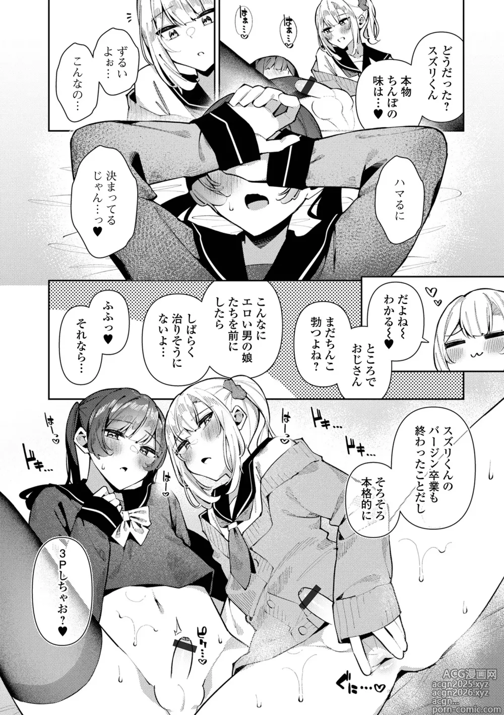 Page 31 of manga Gekkan Web Otoko no Ko-llection! S Vol. 106