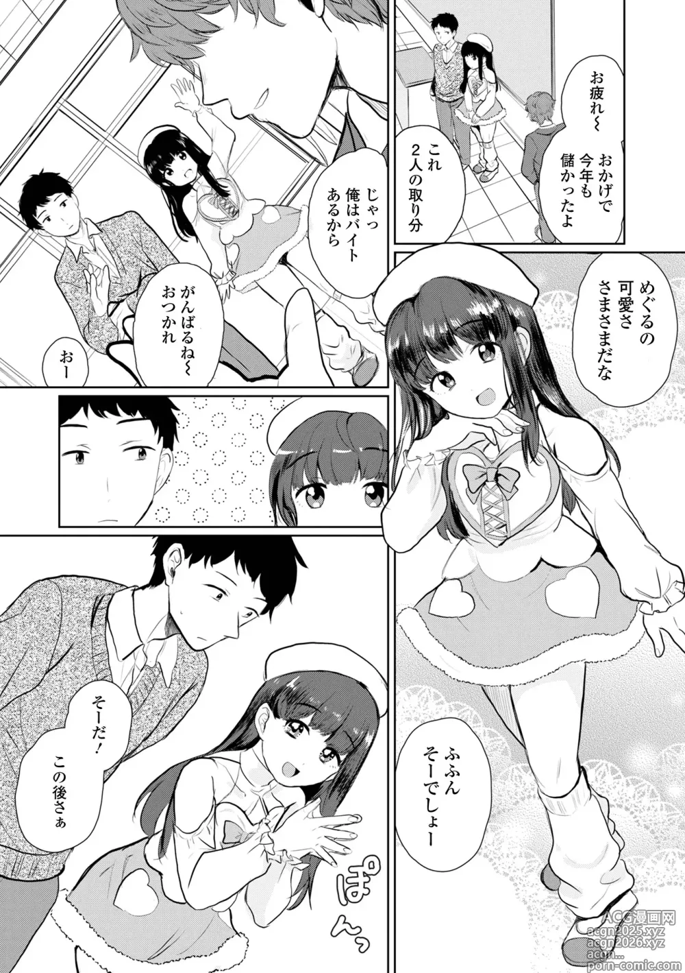 Page 36 of manga Gekkan Web Otoko no Ko-llection! S Vol. 106