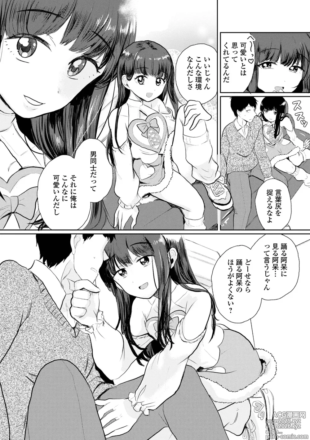 Page 38 of manga Gekkan Web Otoko no Ko-llection! S Vol. 106