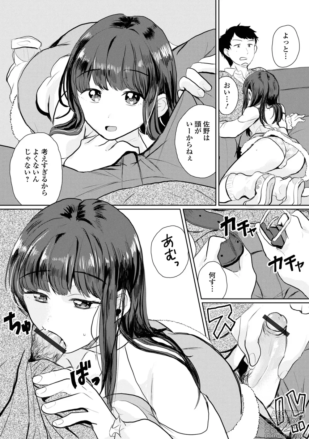 Page 39 of manga Gekkan Web Otoko no Ko-llection! S Vol. 106