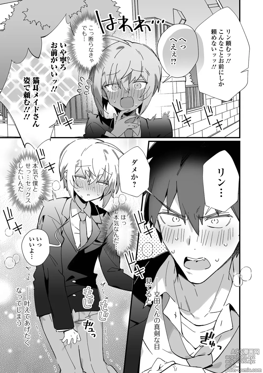 Page 5 of manga Gekkan Web Otoko no Ko-llection! S Vol. 106