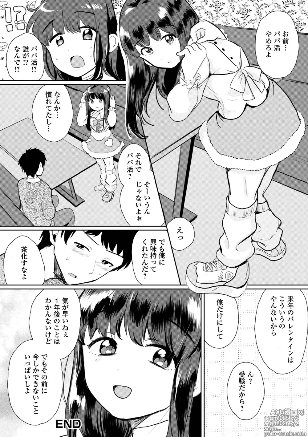 Page 50 of manga Gekkan Web Otoko no Ko-llection! S Vol. 106