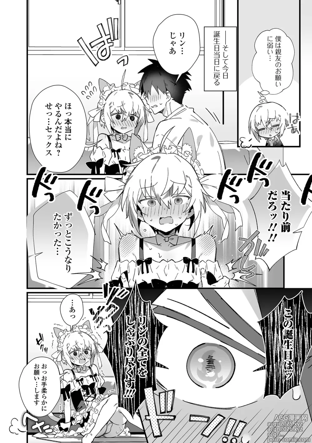 Page 6 of manga Gekkan Web Otoko no Ko-llection! S Vol. 106