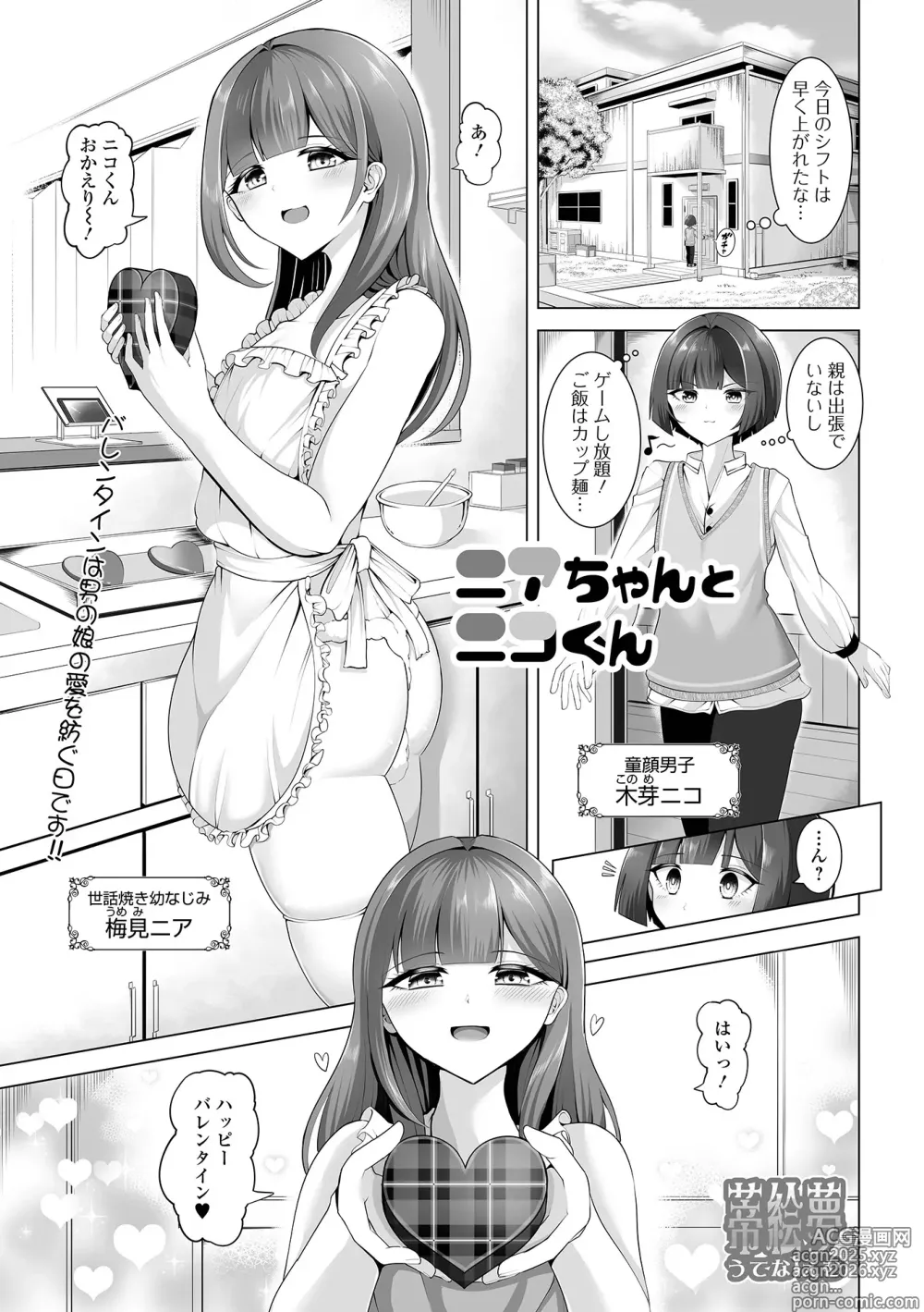 Page 51 of manga Gekkan Web Otoko no Ko-llection! S Vol. 106