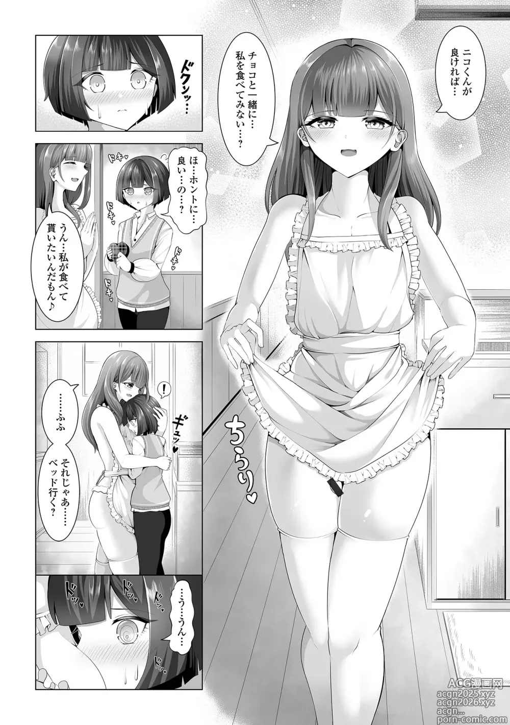 Page 54 of manga Gekkan Web Otoko no Ko-llection! S Vol. 106
