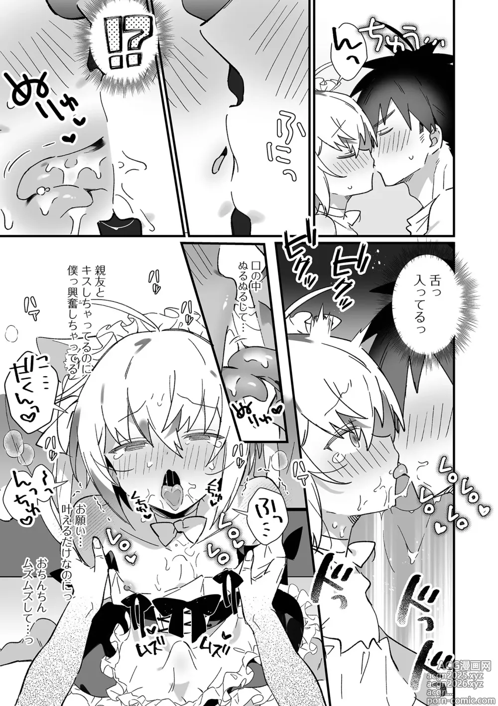 Page 7 of manga Gekkan Web Otoko no Ko-llection! S Vol. 106