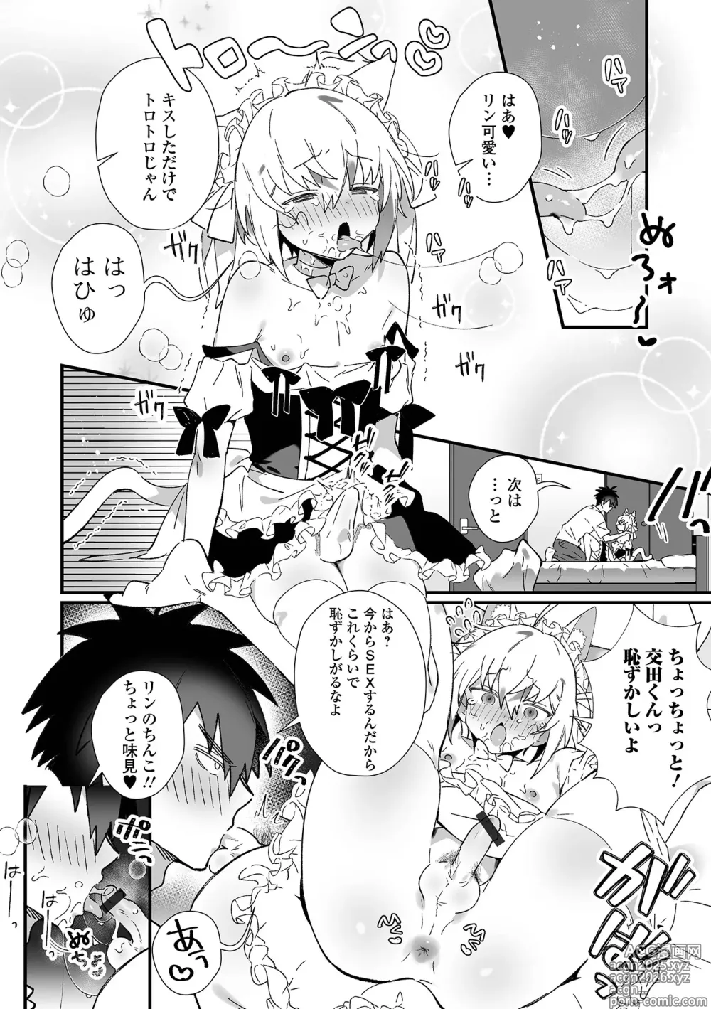 Page 8 of manga Gekkan Web Otoko no Ko-llection! S Vol. 106