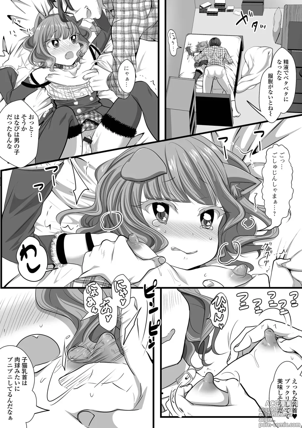 Page 73 of manga Gekkan Web Otoko no Ko-llection! S Vol. 106