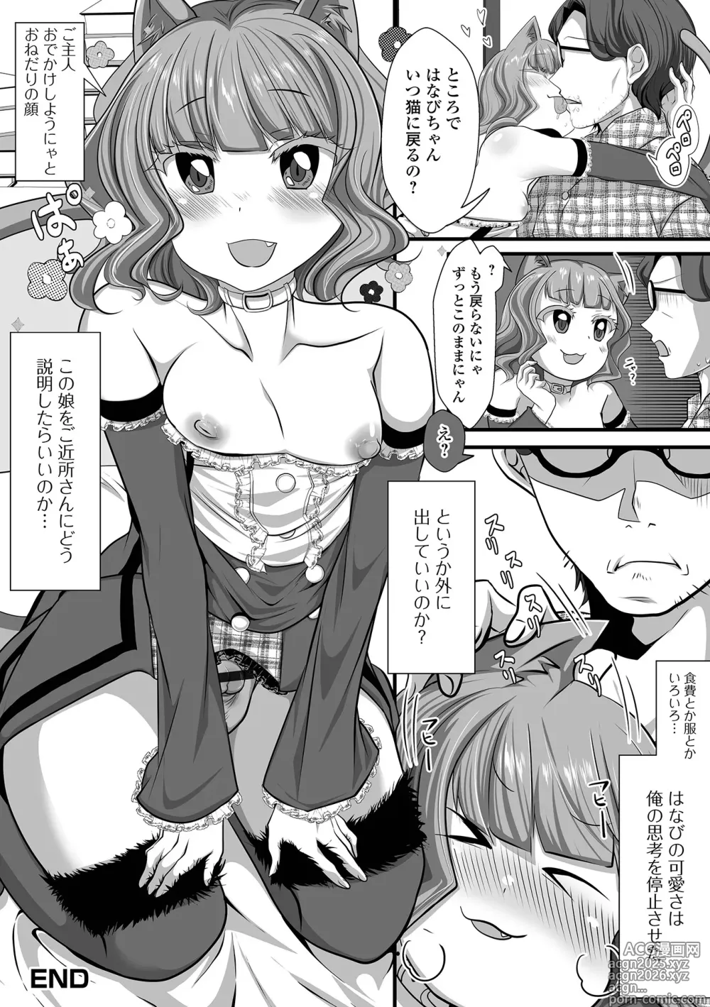 Page 82 of manga Gekkan Web Otoko no Ko-llection! S Vol. 106