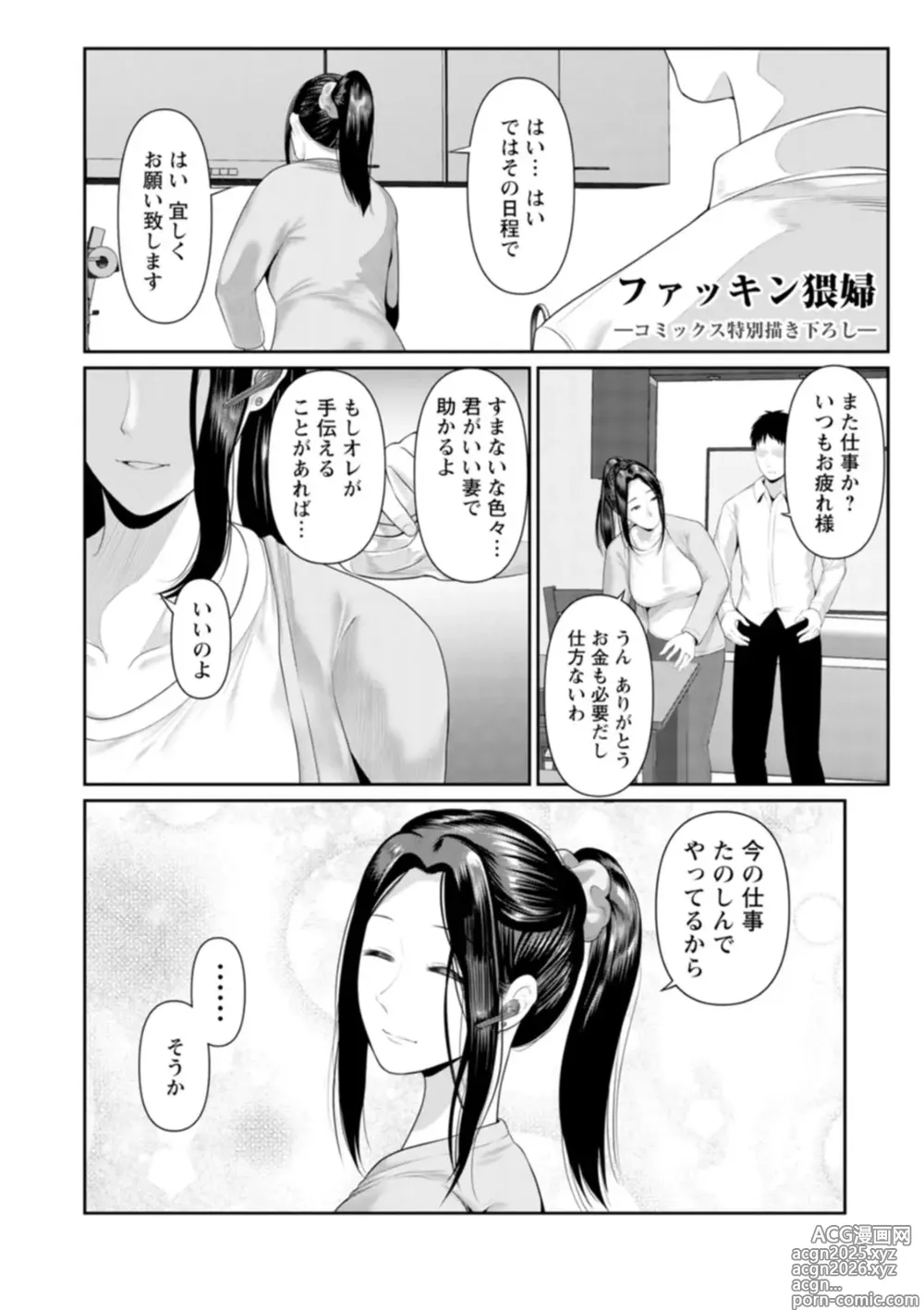 Page 188 of manga Gomennasai NTR