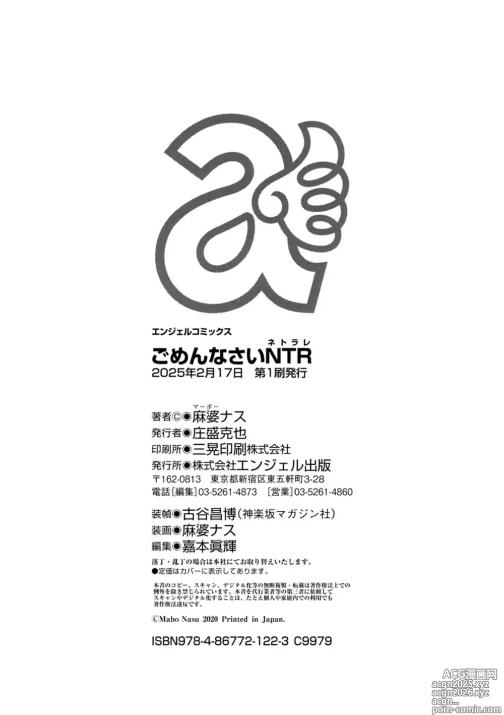 Page 202 of manga Gomennasai NTR