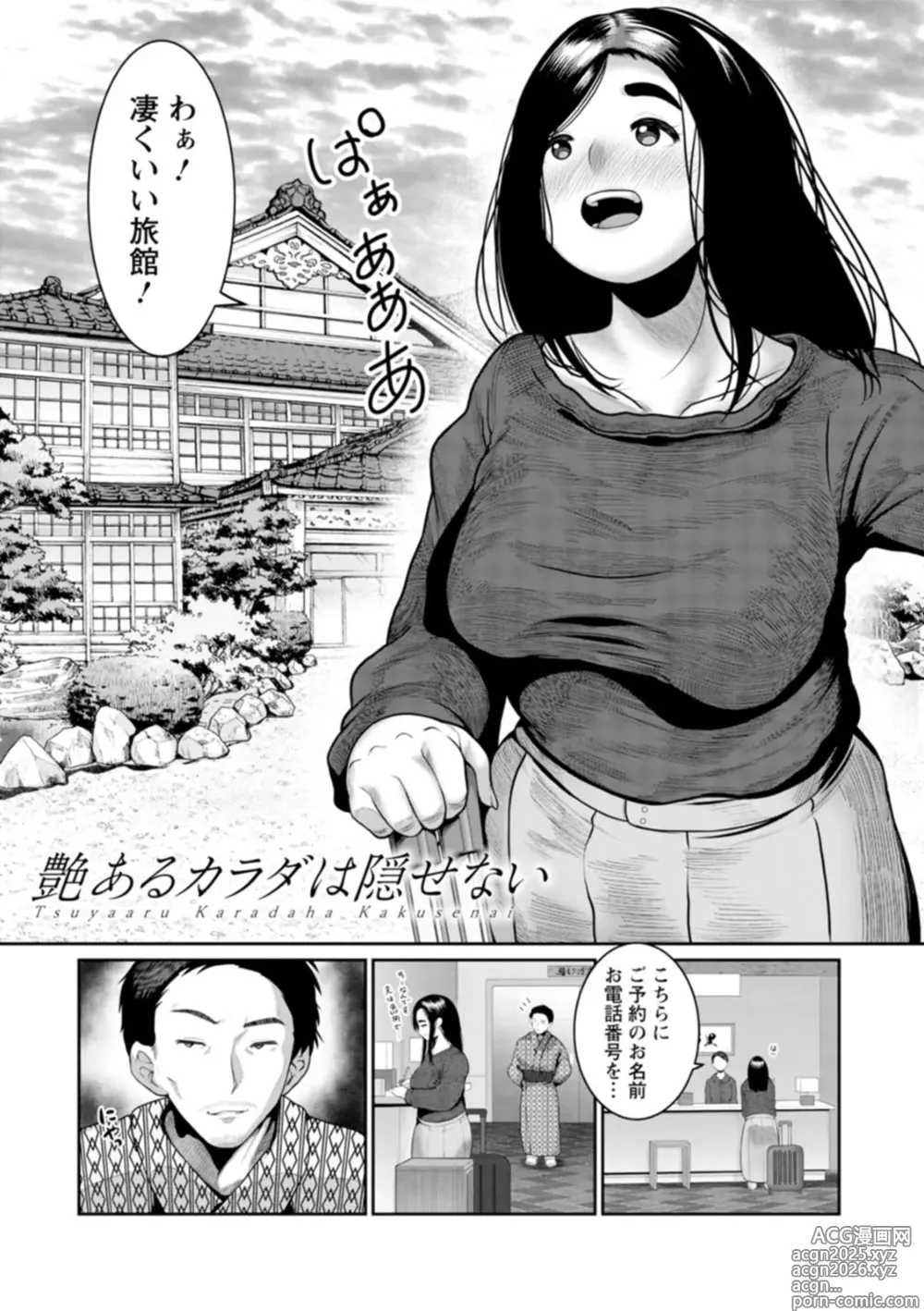 Page 31 of manga Gomennasai NTR