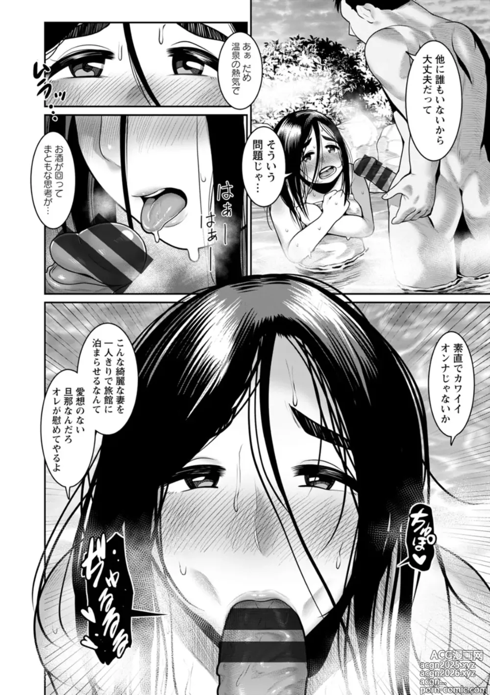 Page 34 of manga Gomennasai NTR