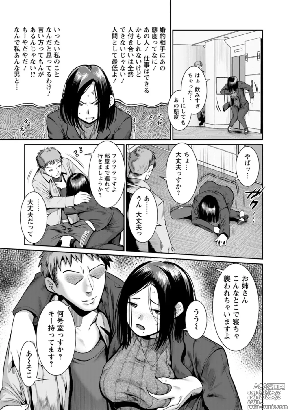 Page 55 of manga Gomennasai NTR