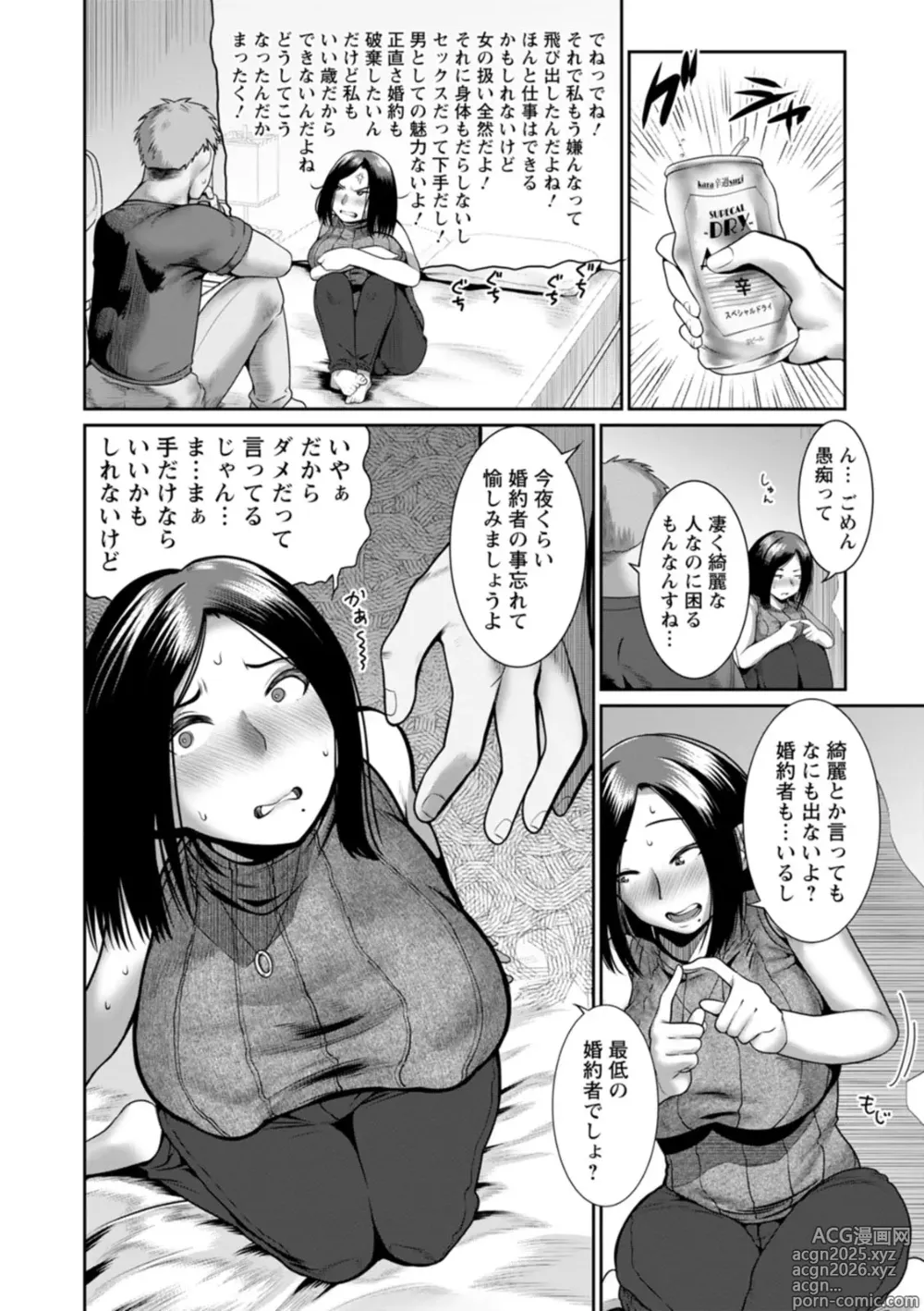 Page 56 of manga Gomennasai NTR