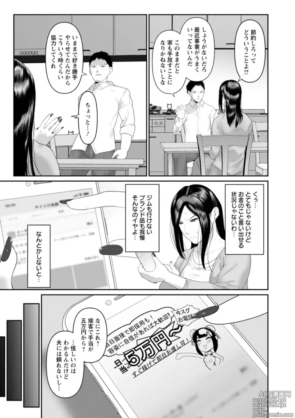 Page 7 of manga Gomennasai NTR